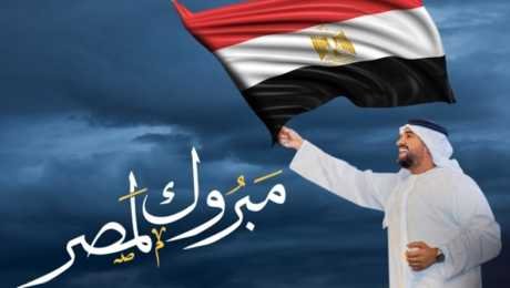 كلمات اغنية مبروك لمصر - حسين الجسمي