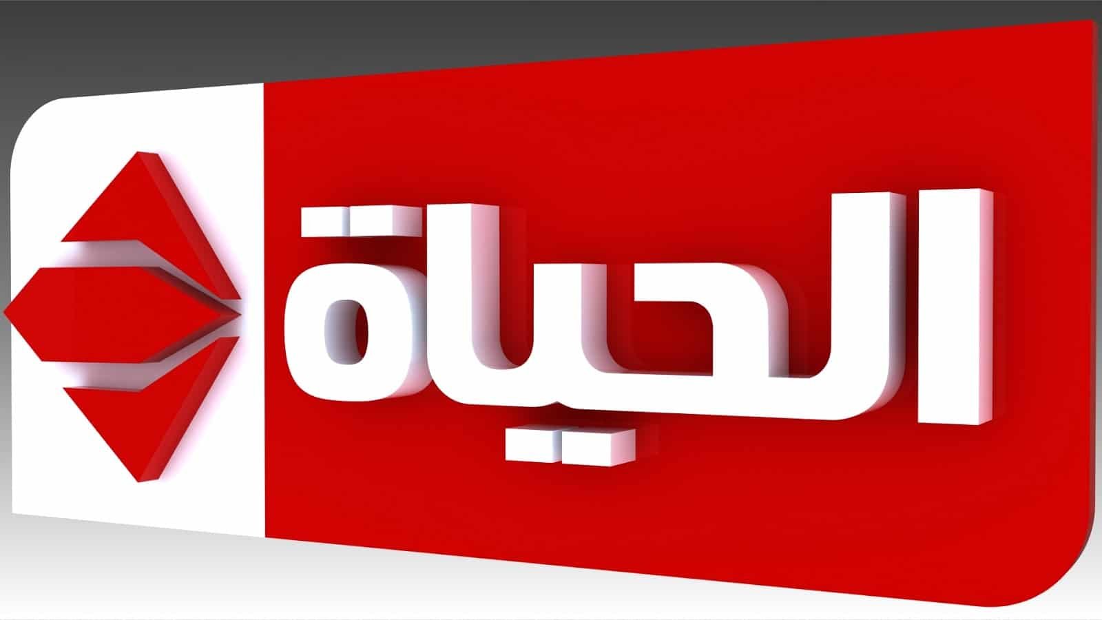 تردد قنوات الحياة