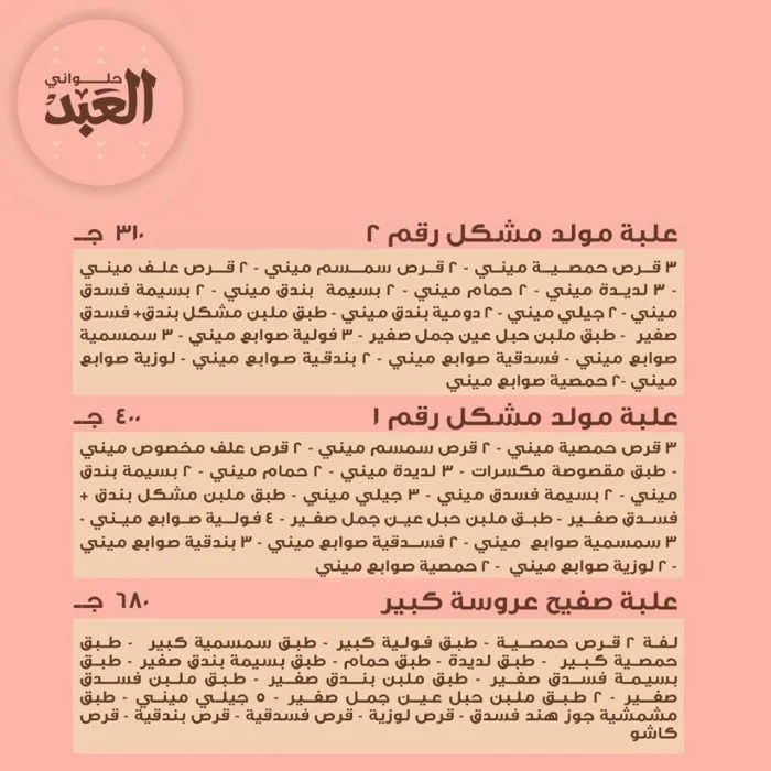 العبد 1