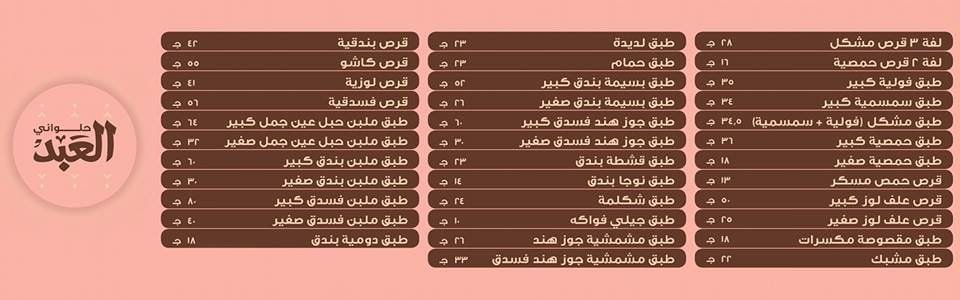 العبد 3