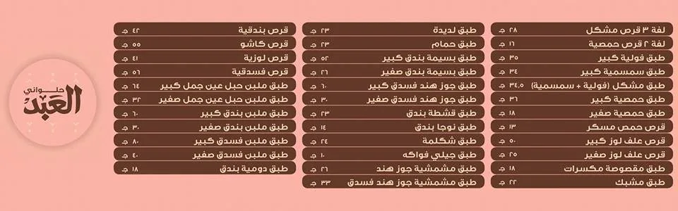 العبد 3