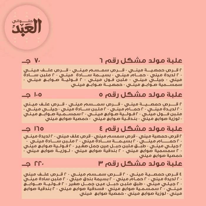 العبد 4
