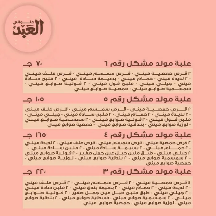العبد 4