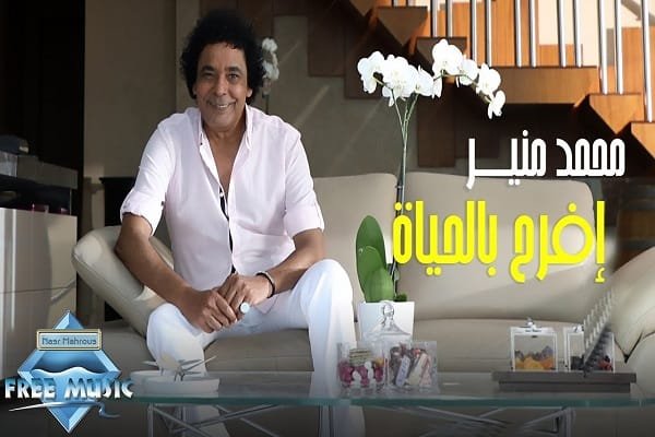 محمد منير 1