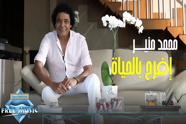 محمد منير 1