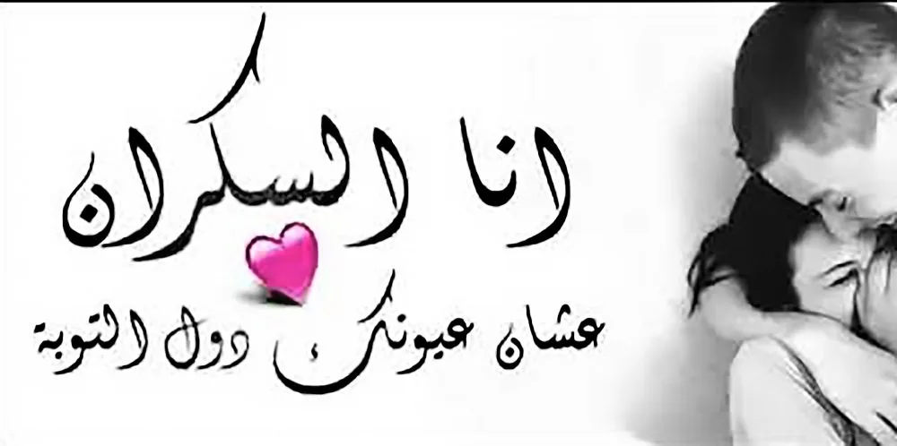 كلمات اغنية انا السكران