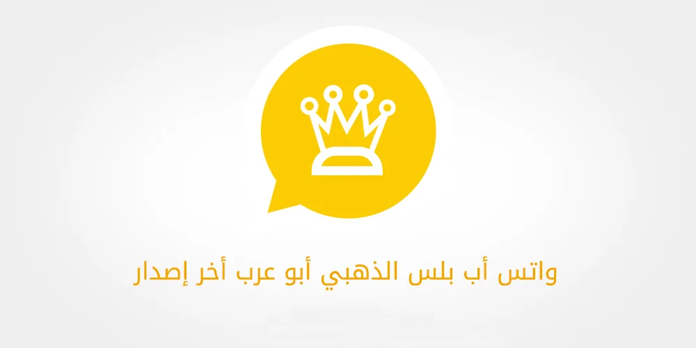Whatsapp Plus Gold Abo3rab