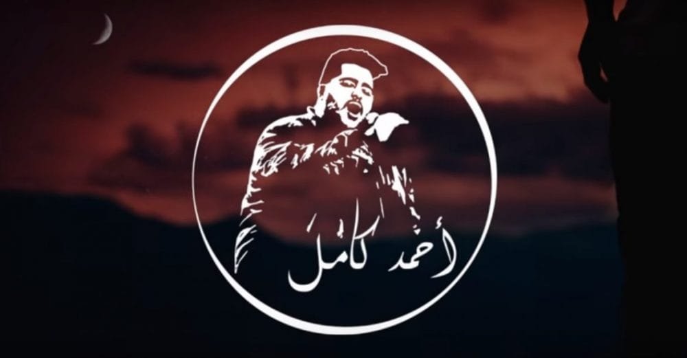 احمد كمال