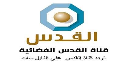 تردد قناة القدس 2018