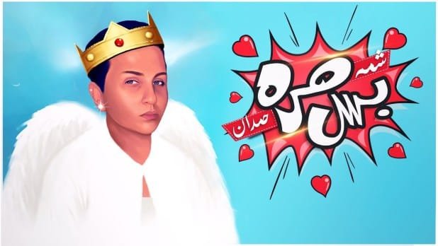 شمة حمدان