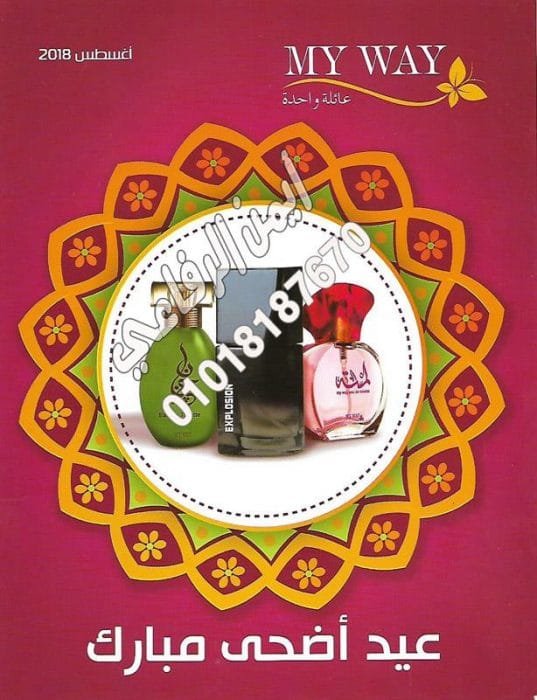 كتالوج ماي واي اغسطس 2018 1
