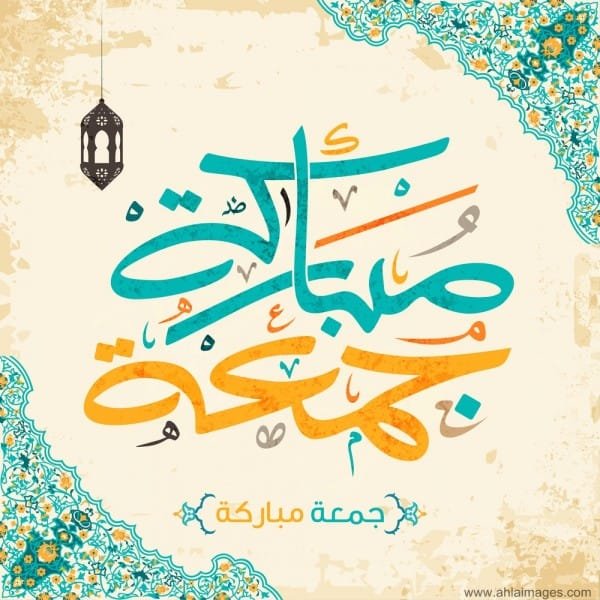جمعة مباركة
