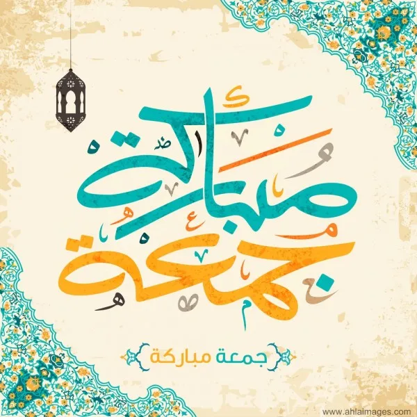 جمعة مباركة