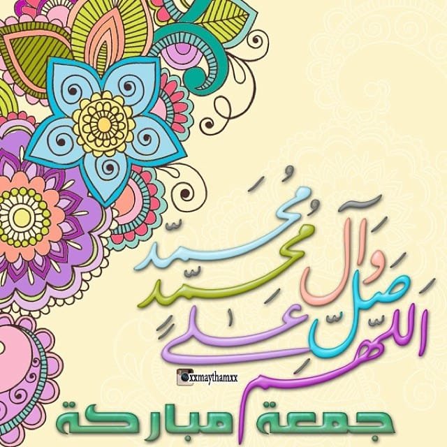 جمعة مباركة