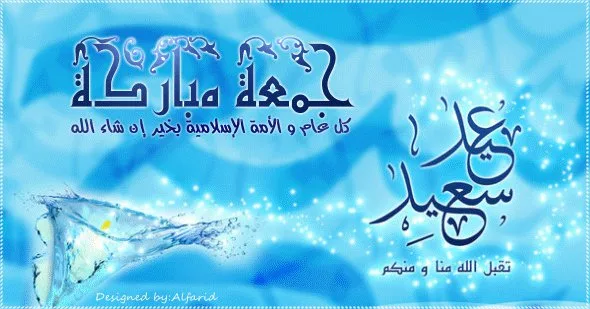 جمعة مباركة