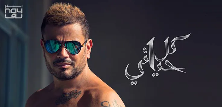 amr diab