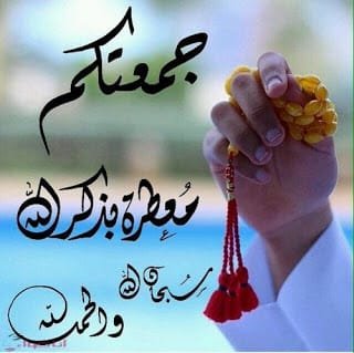 جمعة مباركة