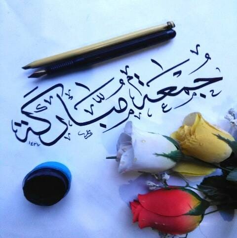 جمعة مباركة