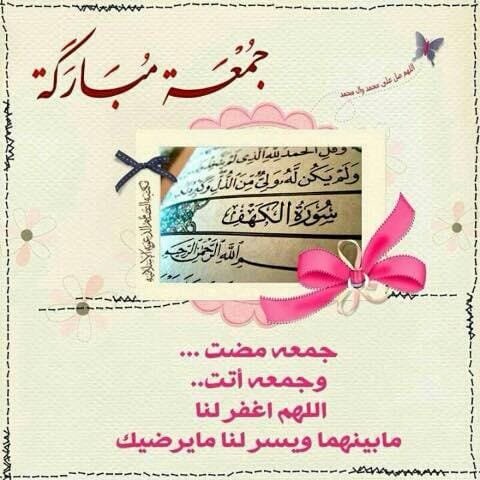 جمعة مباركة