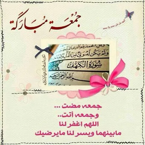 جمعة مباركة