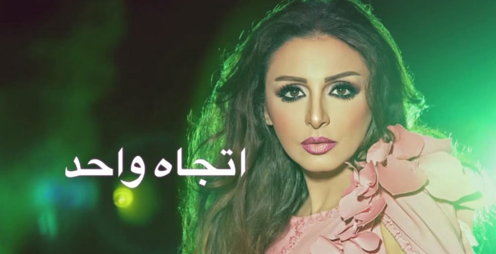 اتجاه واحد انغام