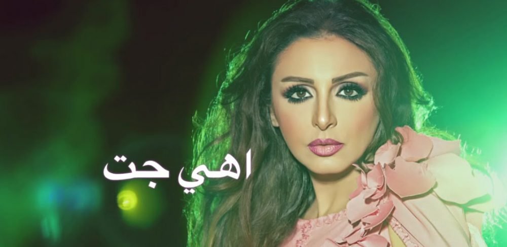 اهي جت انغام