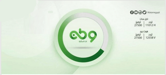 تردد قناة وطن 2018