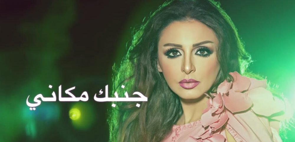 جنبك معاكي انغام