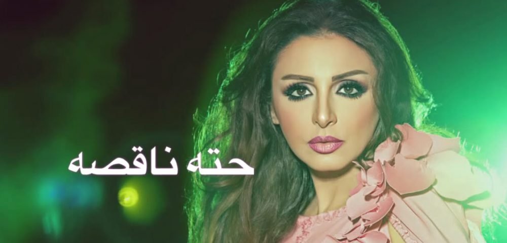 حته ناقصه انغام