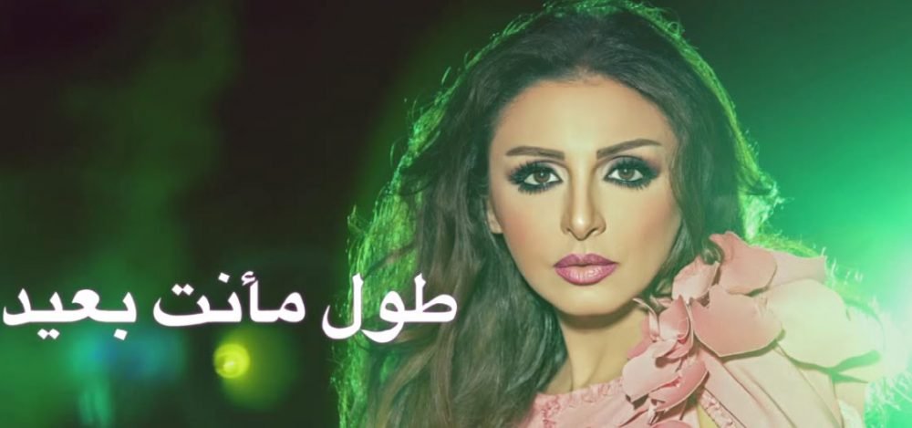 طول مانت بعيد انغام
