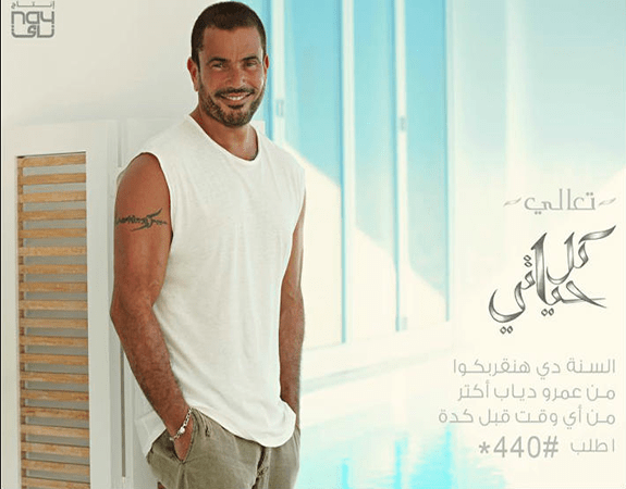 عمرو دياب