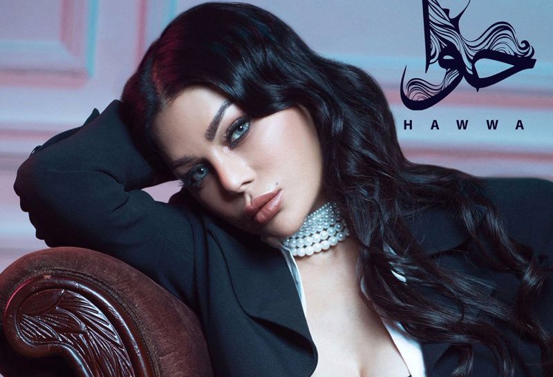 البوم حوا هيفاء وهبي 2018