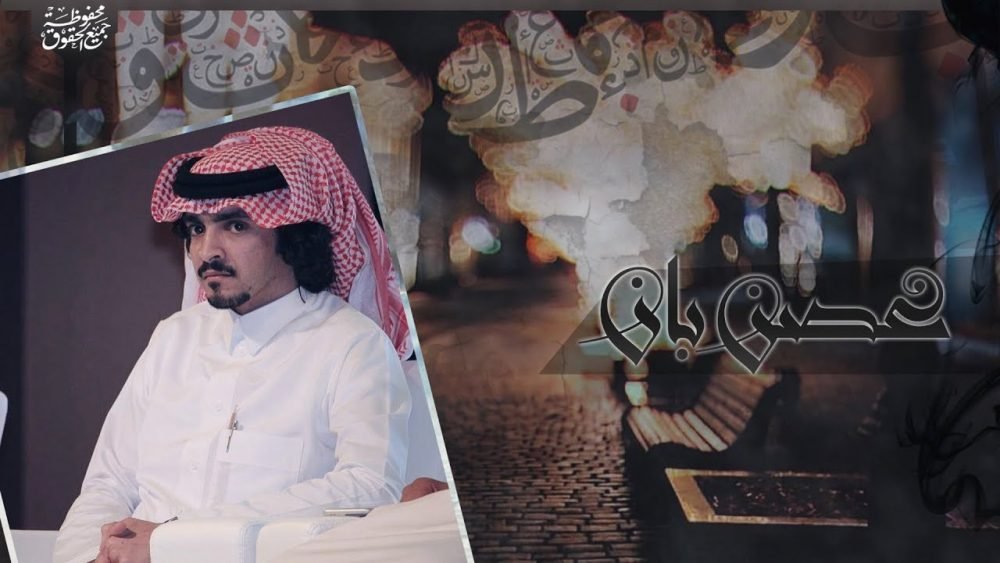 كلمات شيلة غصن بان فلاح المسردي