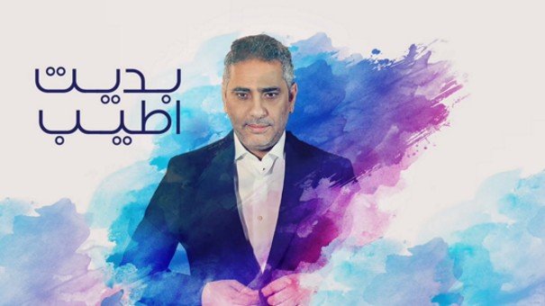 اغنية بديت اطيب فضل شاكر