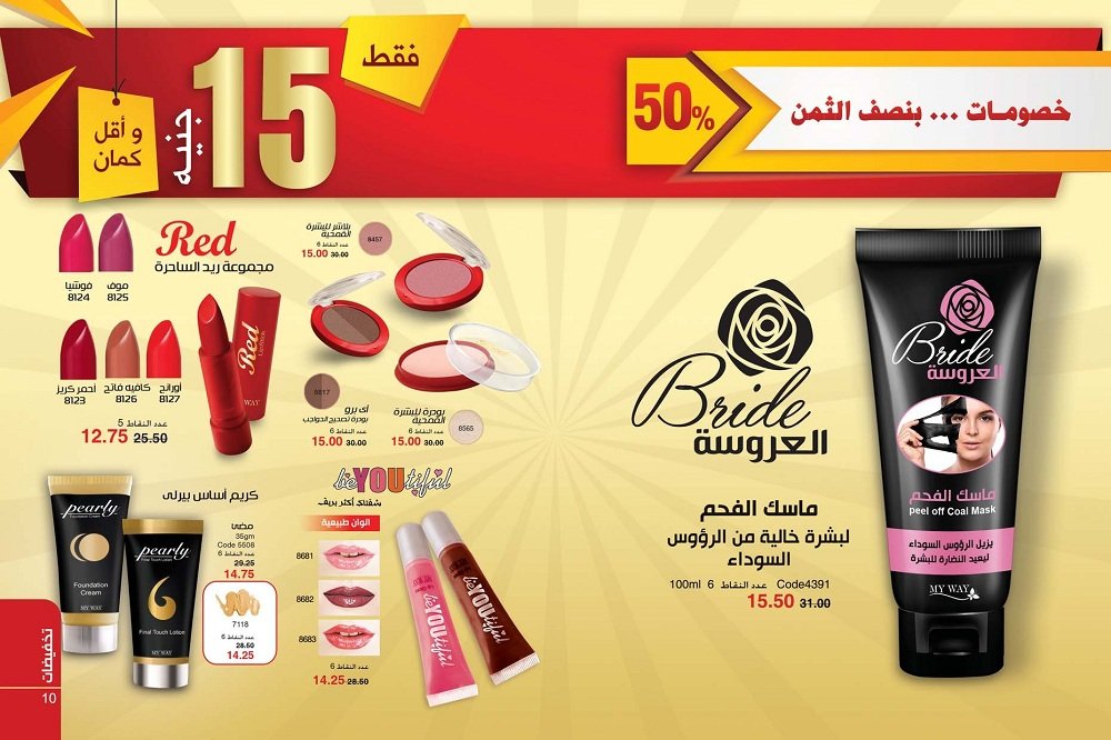 كتالوج ماي واي شهر اكتوبر 2018