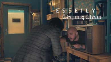 اغنية سهلة وبسيطة محمود العسيلي