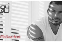 كلمات البوم كل حياتي عمرو دياب 2018