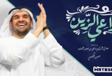 اغنية راعي الزين حسين الجسمي