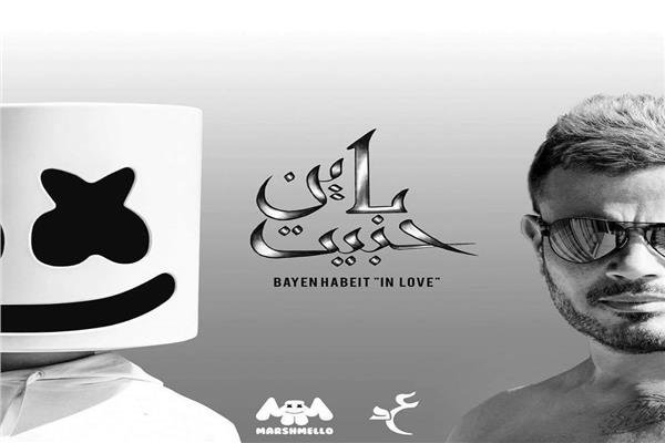 اغنية باين حبيت عمرو دياب