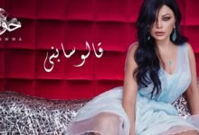 كلمات اغنية قالوا سابني هيفاء وهبي 2018