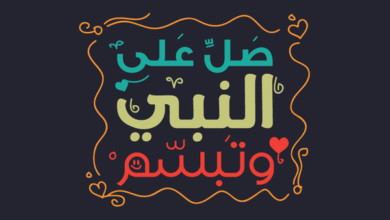 صلي على النبي