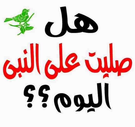 صلي على النبي