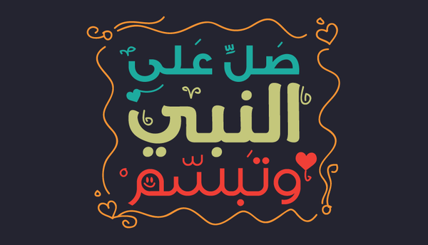 صلي على النبي