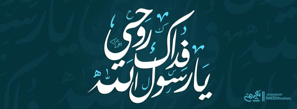 صلي على النبي
