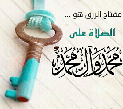 صلي على النبي