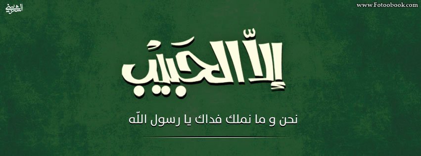 صلي على النبي