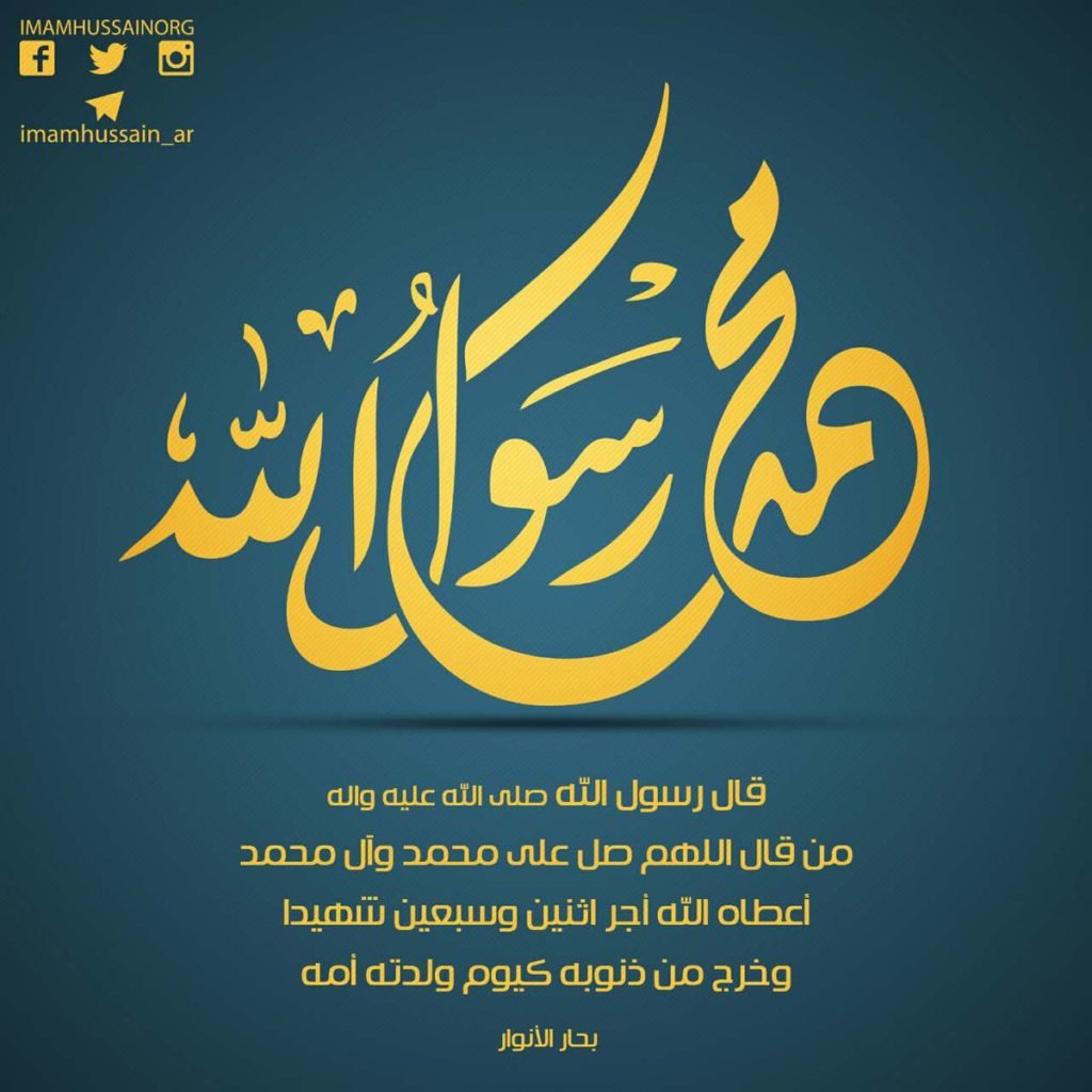 صلي على النبي