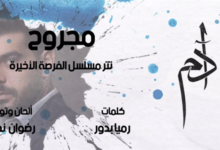 كلمات اغنية مجروح ادم 2018