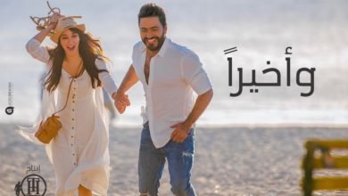 حالات واتس اغنية و اخيرا تامر حسني