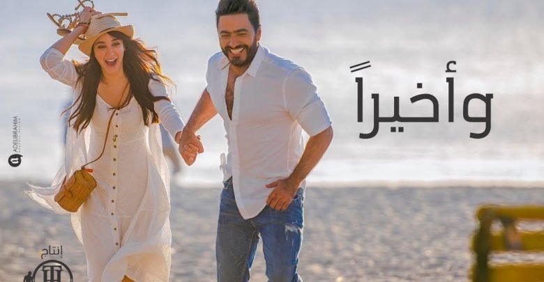حالات واتس اغنية و اخيرا تامر حسني